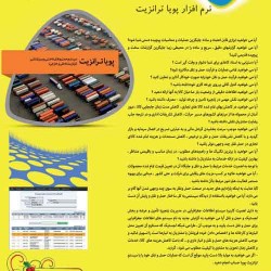 pooyaranzit پویا ترانزیت