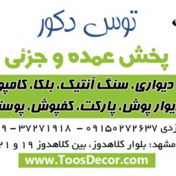 دکور  زیاد۱