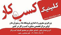 کلینیک