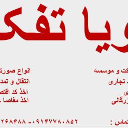 تفکر قرمز