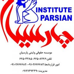 پارسیان