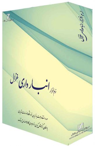 anbar anbar