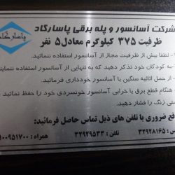 ساخت پلاک آسانسور