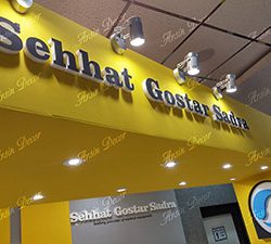 font-sehat-gostar1
