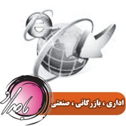 بازرگانی صنعتی
