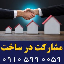 در ساخت