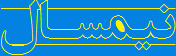 سوال