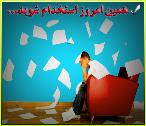 ۱۱۲۰۰۱بنر استخدام ۱۱۲۰۰۱بنر استخدام