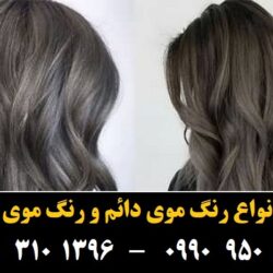 مو (۸۳۵) [رنگ مو]
