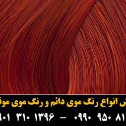 مو (۸۷۵) [رنگ مو]