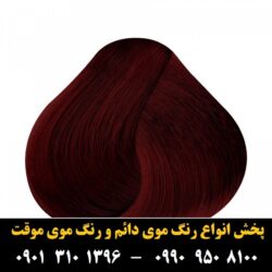 مو (۹۰۰) [رنگ مو]