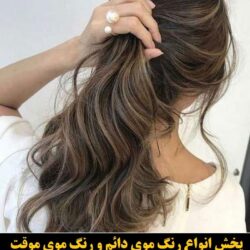 مو (۷۷۴) [رنگ مو]