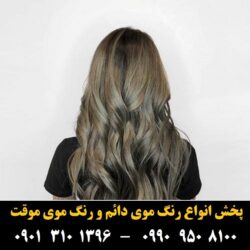 مو (۳۰۰) [رنگ مو]