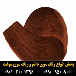 مو (۸۹۱) [رنگ مو]