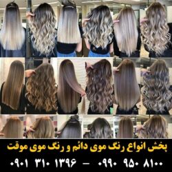 مو (۱۳) [رنگ مو]