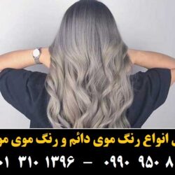 مو (۵۷۵) [رنگ مو]
