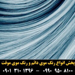 مو (۵۲۳) [رنگ مو]