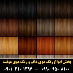 مو (۸۲۰) [رنگ مو]