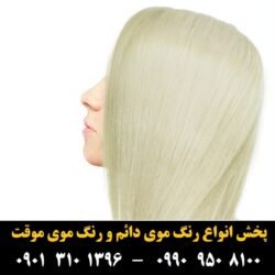 مو (۴۱۶) [رنگ مو]