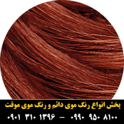 مو (۳۰) [رنگ مو]