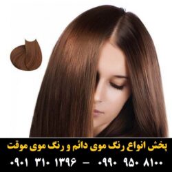 مو (۶۹۳) [رنگ مو]