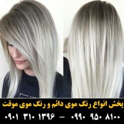 مو (۴۱۱) [رنگ مو]