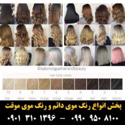 مو (۵۱۰) [رنگ مو]