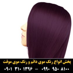مو (۸۰۸) [رنگ مو]