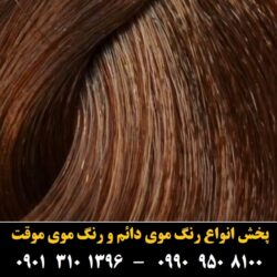 مو (۸۰۷) [رنگ مو]