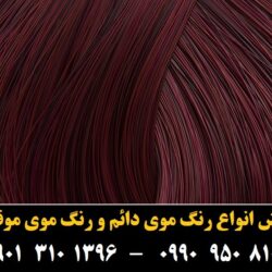 مو (۸۶۸) [رنگ مو]