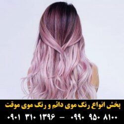مو (۹۷۴) [رنگ مو]