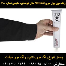 ۴ رنگ موی بیول سری Natural مدل بلوند تیره طبیعی شماره ۶٫۰