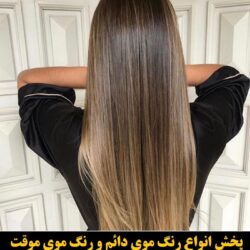 مو (۷۷۱) [رنگ مو]