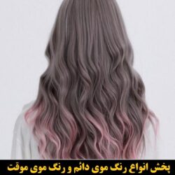 مو (۸۴۵) [رنگ مو]