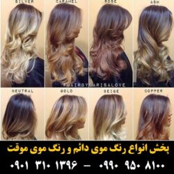مو (۸۳۷) [رنگ مو]