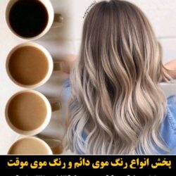 مو (۶۵۷) [رنگ مو]