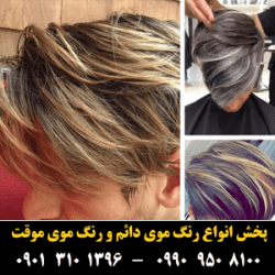 مو (۱۴) [رنگ مو]