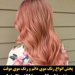 مو (۷۰۴) [رنگ مو]