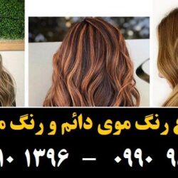 مو (۸۲۳) [رنگ مو]