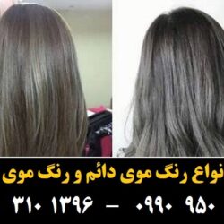 مو (۸۳۶) [رنگ مو]