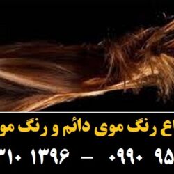 مو (۶۰۴) [رنگ مو]