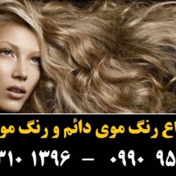 مو (۸۳۴) [رنگ مو]