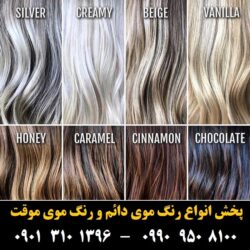 مو (۶۷۹) [رنگ مو]