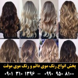 مو (۵۷۴) [رنگ مو]