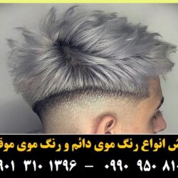 مو (۶۷۶) [رنگ مو]