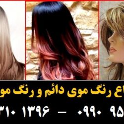 مو (۸۱۸) [رنگ مو]