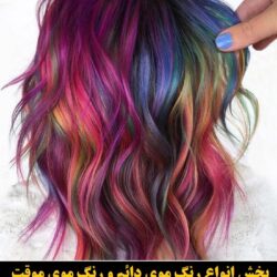 مو (۶۲۶) [رنگ مو]