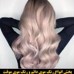 مو (۷۰۶) [رنگ مو]