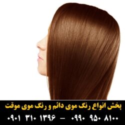 مو (۴۱۴) [رنگ مو]