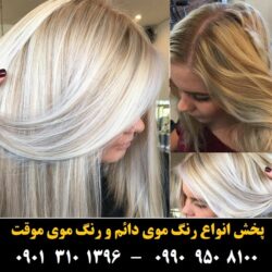 مو (۱۲) [رنگ مو]